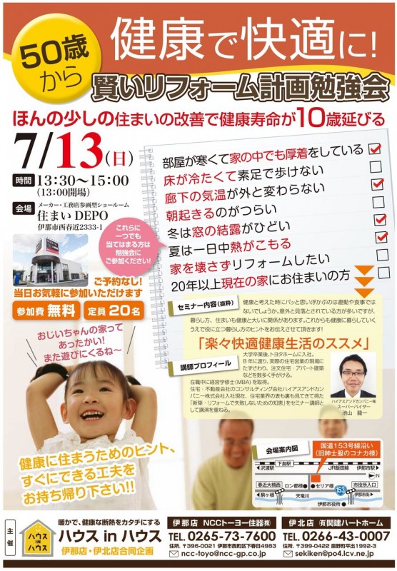第2回賢いリフォーム計画勉強会