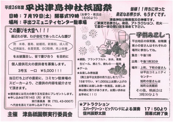 平成26年度「平出津島祇園祭」が開催されます。