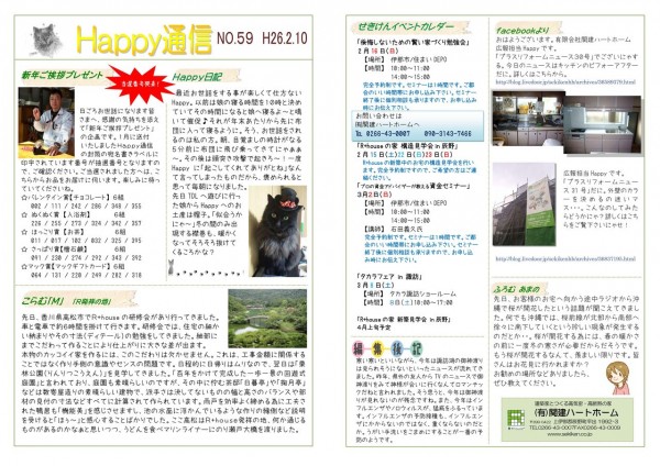 Happy通信59号