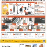 LIXILショールームフェア