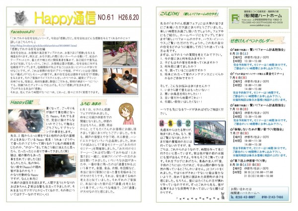 Happy通信61号