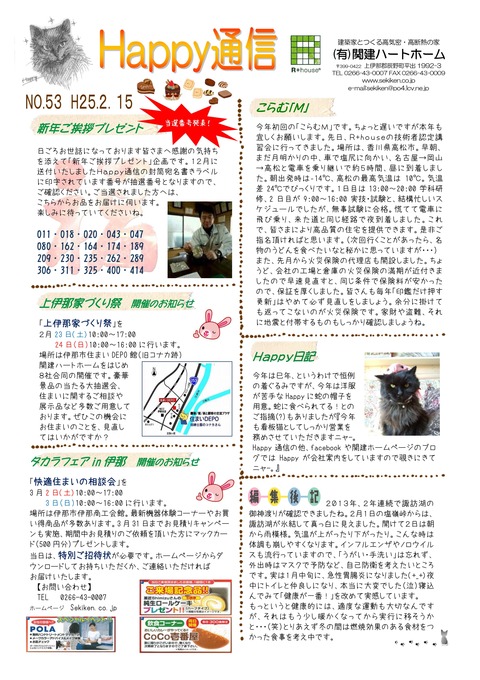 Happy通信53号