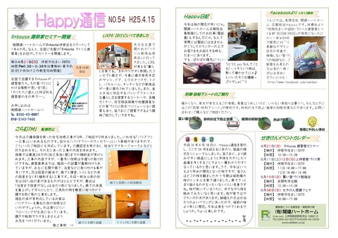 Happy通信54号