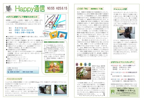 happy通信55号