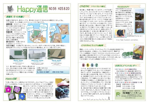 happy通信56号