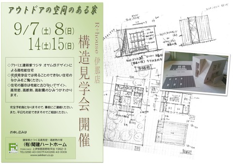 構造見学会　櫻井邸