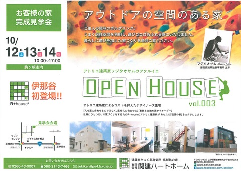 櫻井邸見学会広告トリ