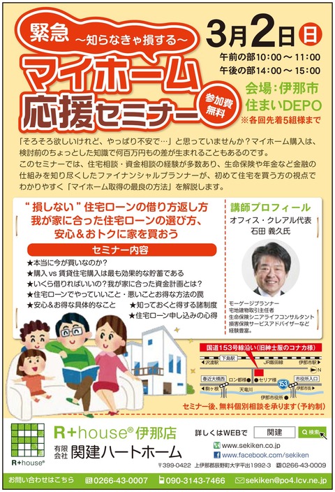 マイホーム応援セミナー140302