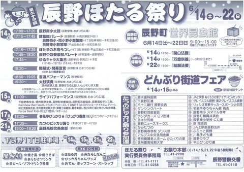 26ほたる広告表