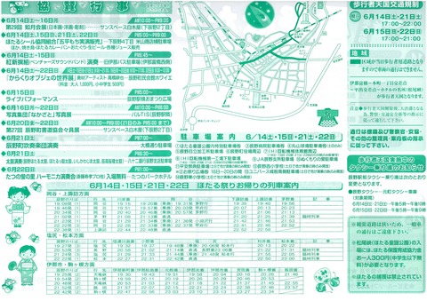 26ほたる広告裏