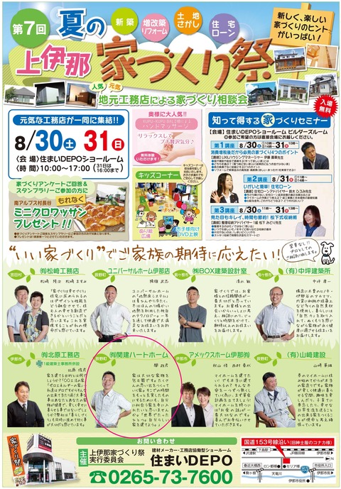26083031チラシ表