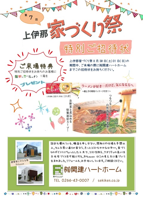 26083031特別御招待状