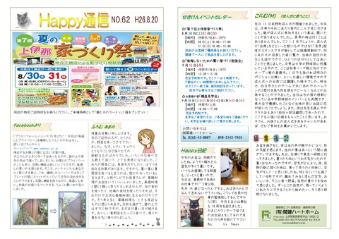 Happy通信62号