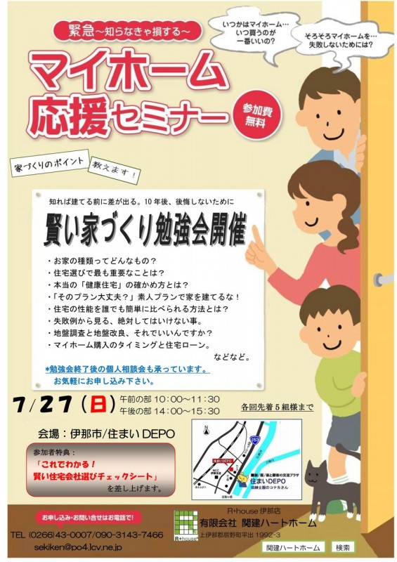 「賢い家づくり勉強会」が開催されます。