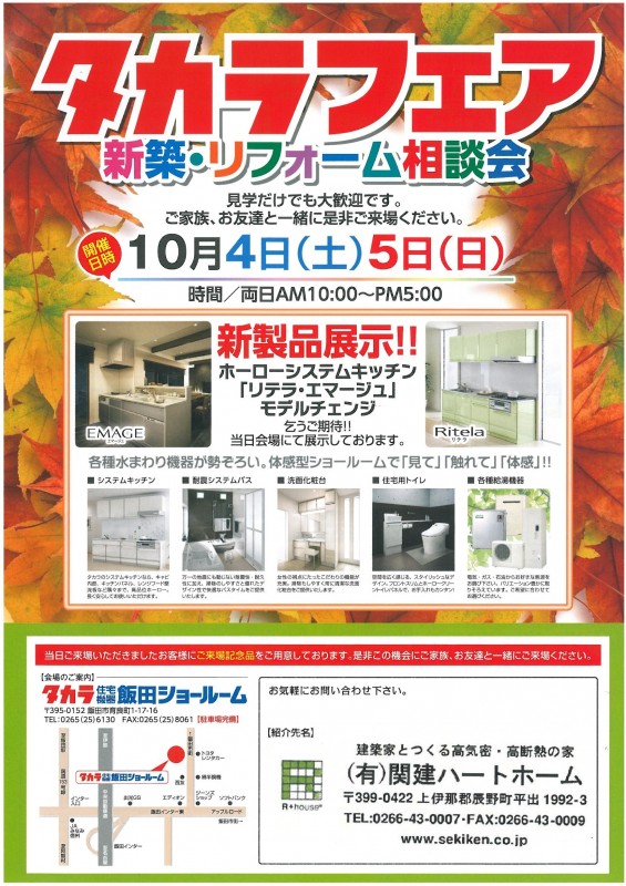 141045タカラフェア表