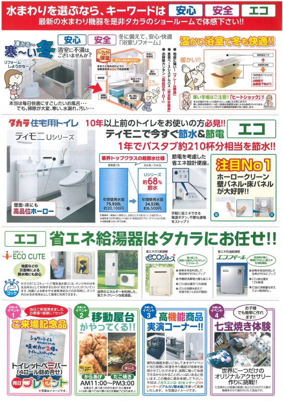 141045タカラフェア裏