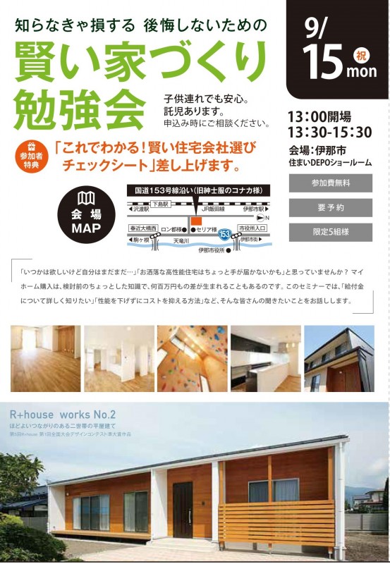 家づくり勉強会140915