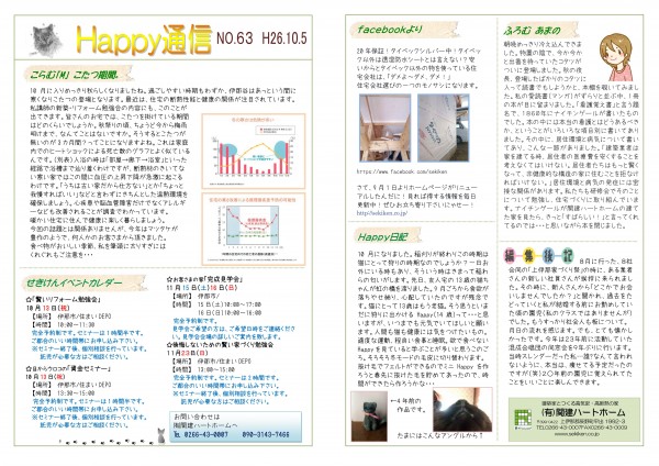 Happy通信63号