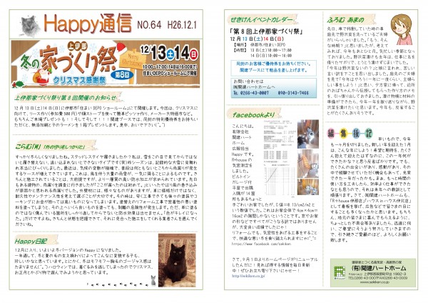 Happy通信64号