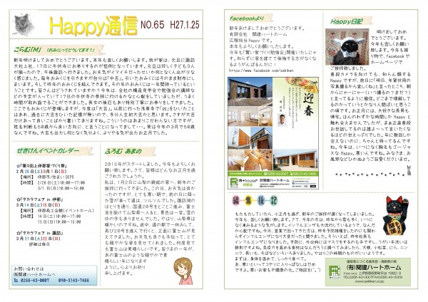 Happy通信65号