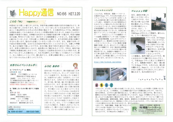 Happy通信66号