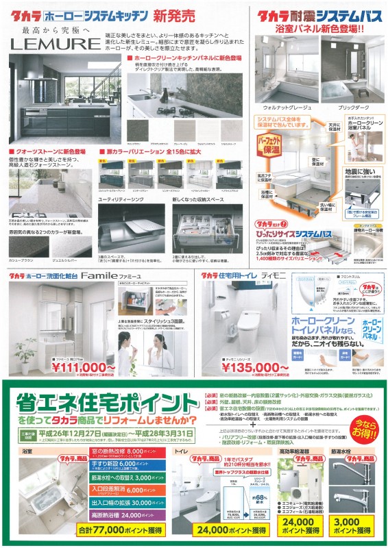 150328タカラ添