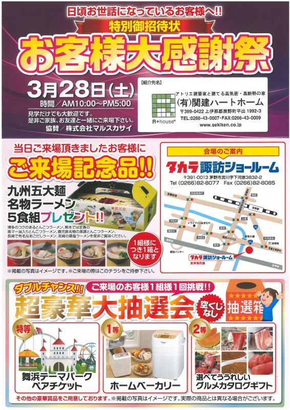 150328タカラ表