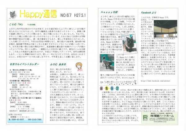 Happy通信67号