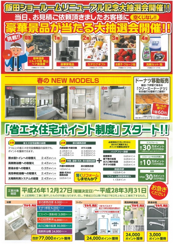 タカラフェア15041819裏