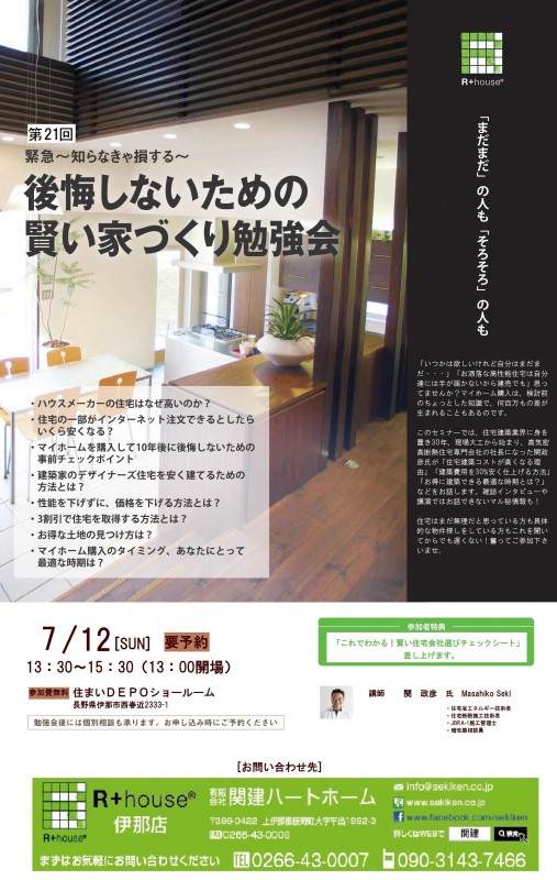 20150712勉強会チラシ