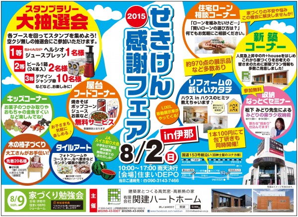15フェアチラシ②