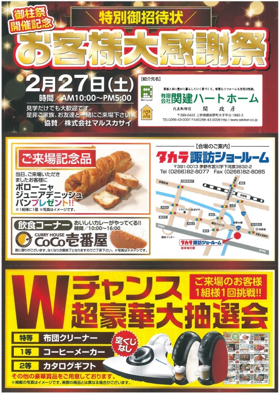 280227諏訪タカラ表