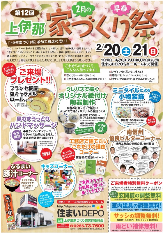 28022021チラシ表
