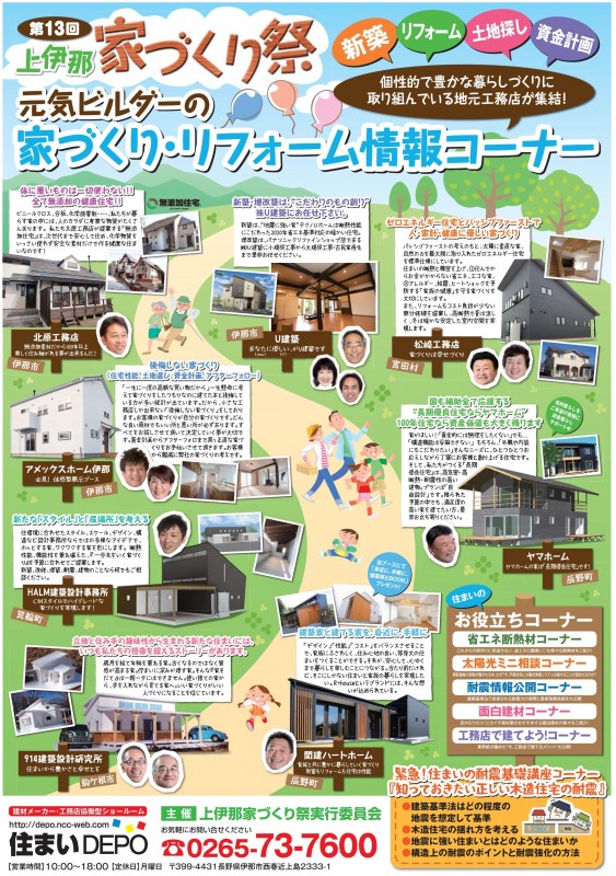 家づくり祭り28052122裏トリ