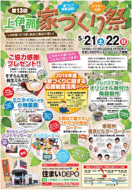 家づくり祭り28052122表トリ