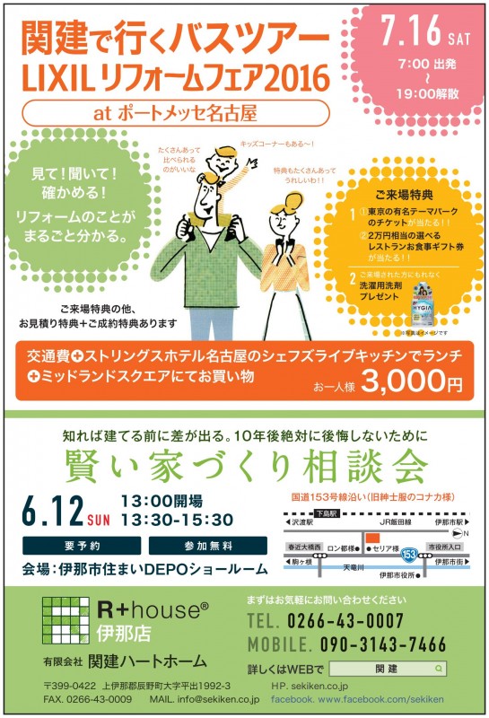 かみいな6月