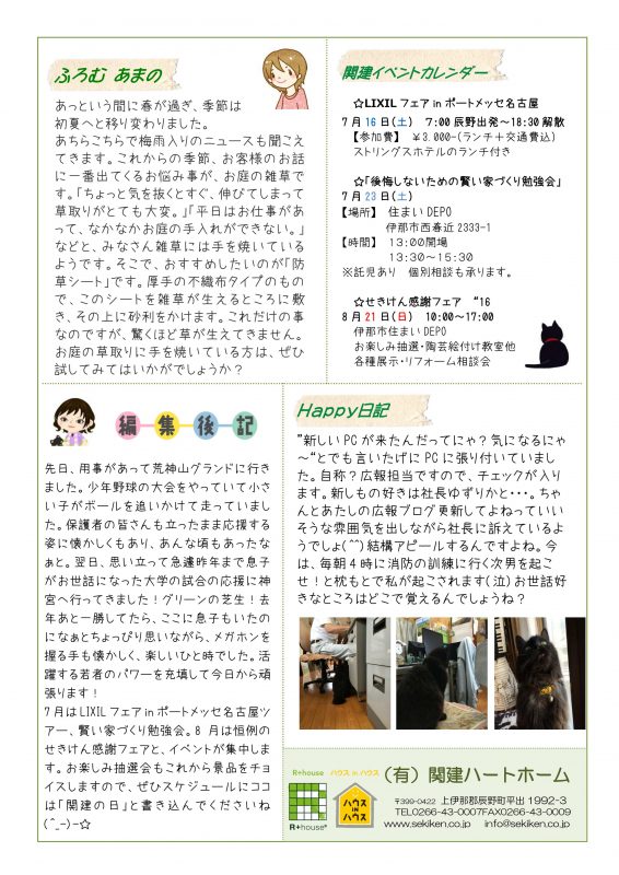 Happy通信76R