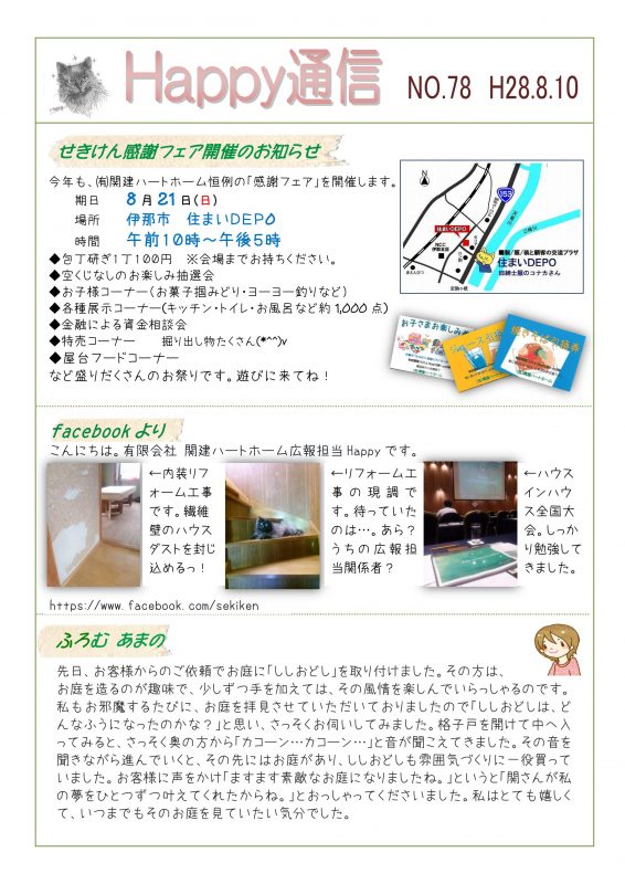 Happy通信78L